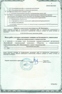 Сертификат КС-Инжиниринг